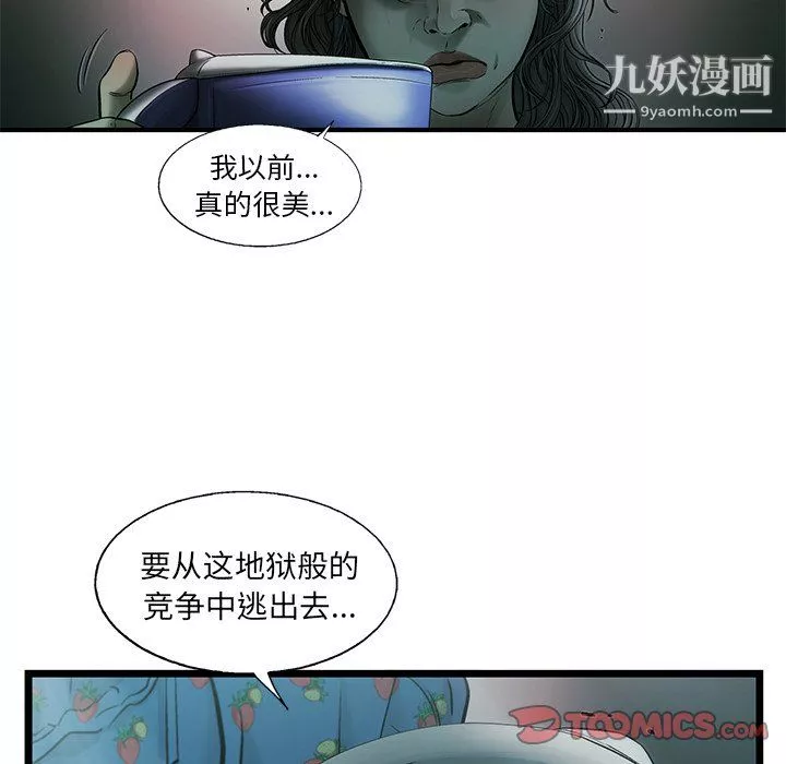 ANGRYCHAIR-第82话 - 图片 80