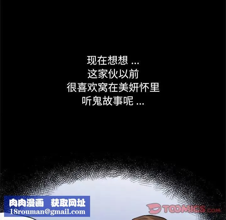 单身爸爸想恋爱-第10话 - 图片 56