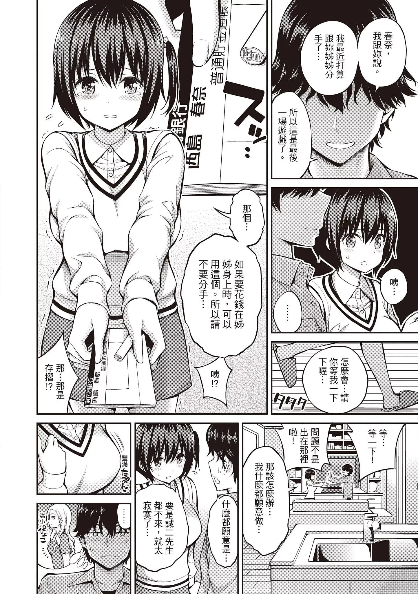 [八寻ぽち]ひみチュッ[中国翻訳][DL版]-[八寻ぽち]ひみチュッ[中国翻訳][DL版] - 图片 138