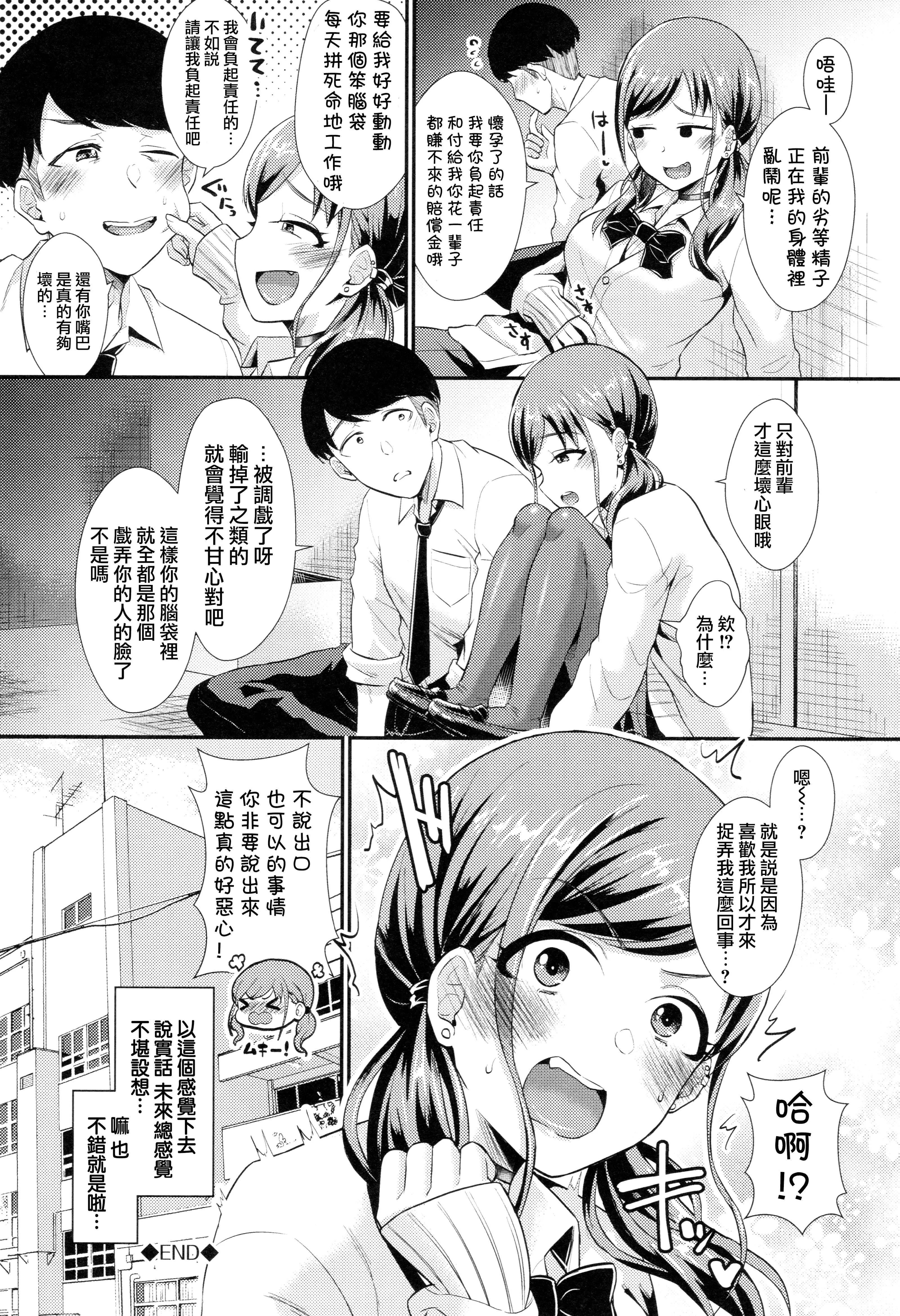 [篠岡ほまれ]乙女イニシアチブ[中國翻訳][篠岡ほまれ]乙女イニシアチブ[中國翻訳]