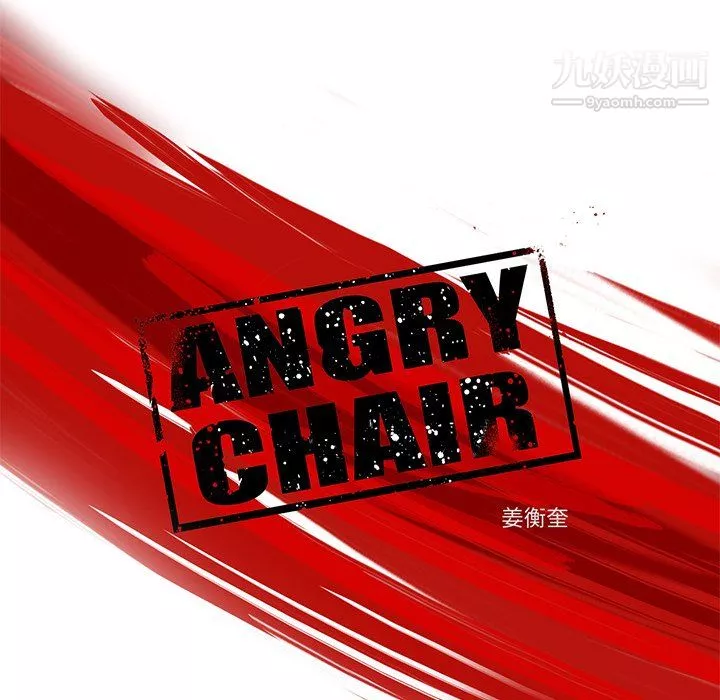 ANGRYCHAIR第83話