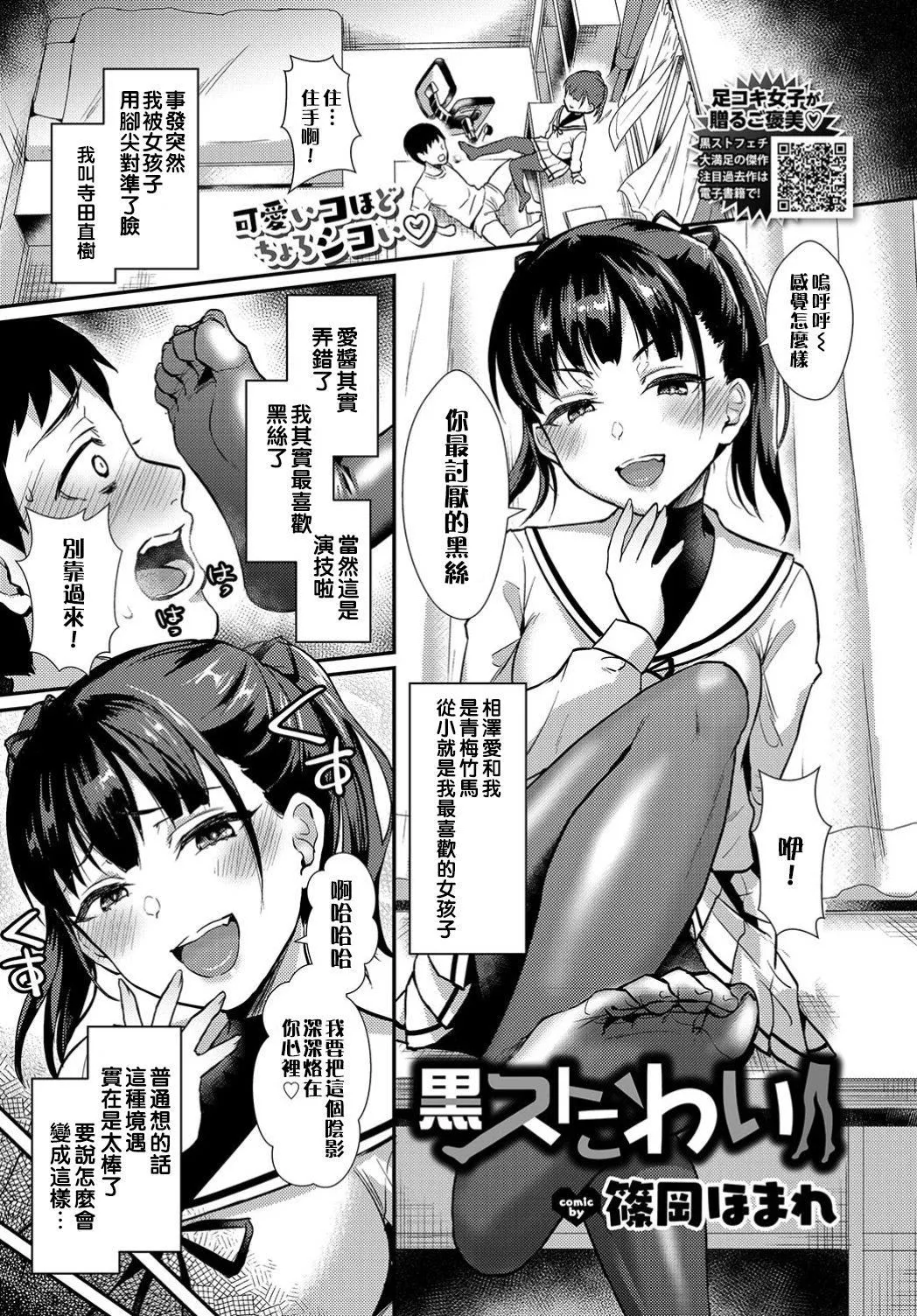 [篠冈ほまれ]乙女イニシアチブ[中国翻訳]-[篠冈ほまれ]乙女イニシアチブ[中国翻訳] - 图片 25