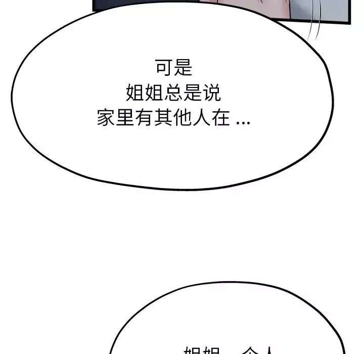 单身爸爸想恋爱-第10话 - 图片 80