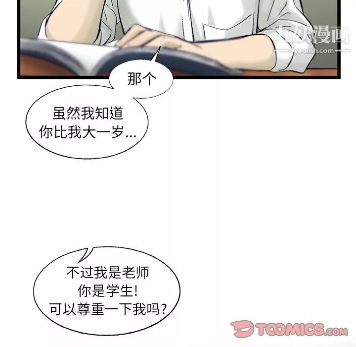 ANGRYCHAIR第83話