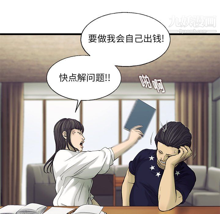 ANGRYCHAIR第83话