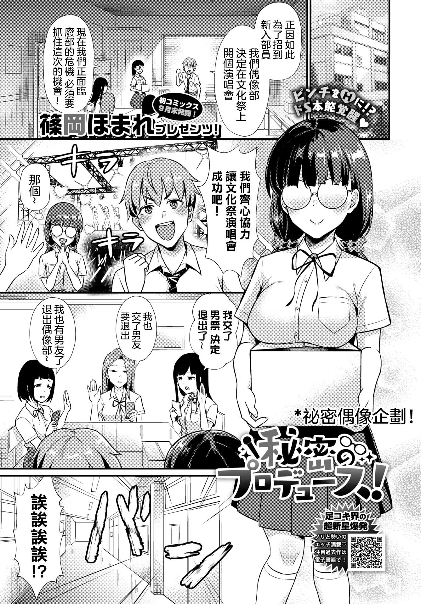 [篠岡ほまれ]乙女イニシアチブ[中國翻訳][篠岡ほまれ]乙女イニシアチブ[中國翻訳]
