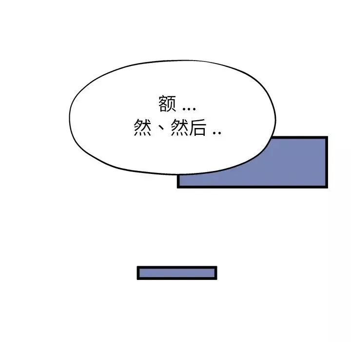 单身爸爸想恋爱-第10话 - 图片 108