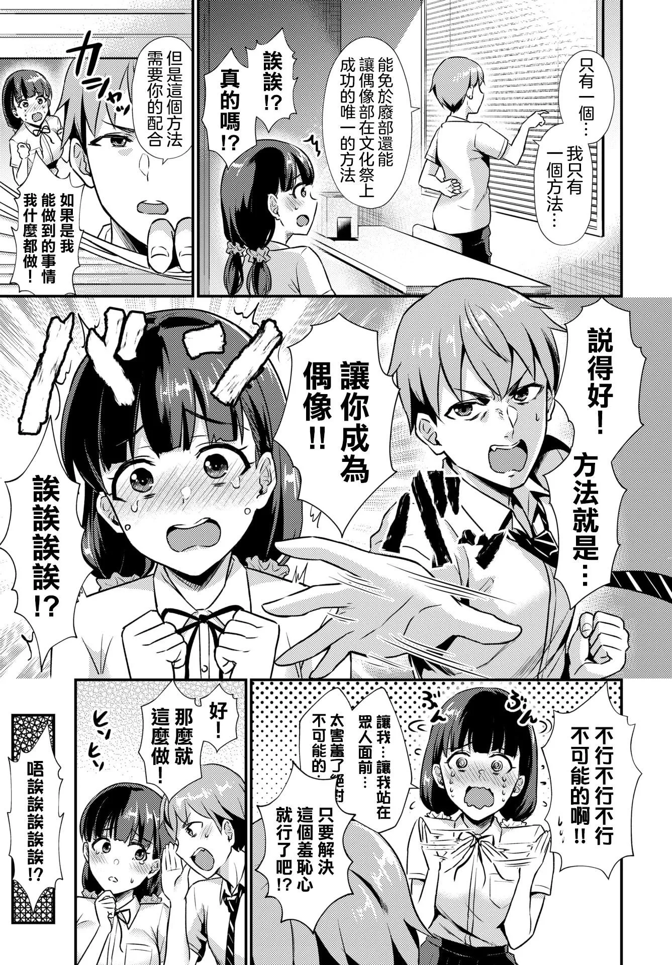 [篠冈ほまれ]乙女イニシアチブ[中国翻訳]-[篠冈ほまれ]乙女イニシアチブ[中国翻訳] - 图片 47