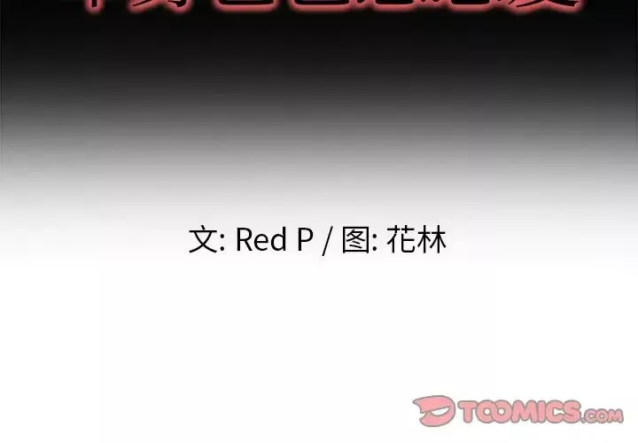 单身爸爸想恋爱-第11话 - 图片 2