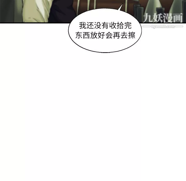 ANGRYCHAIR-第83话 - 图片 51
