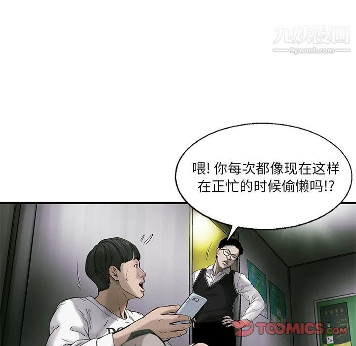 ANGRYCHAIR第83話