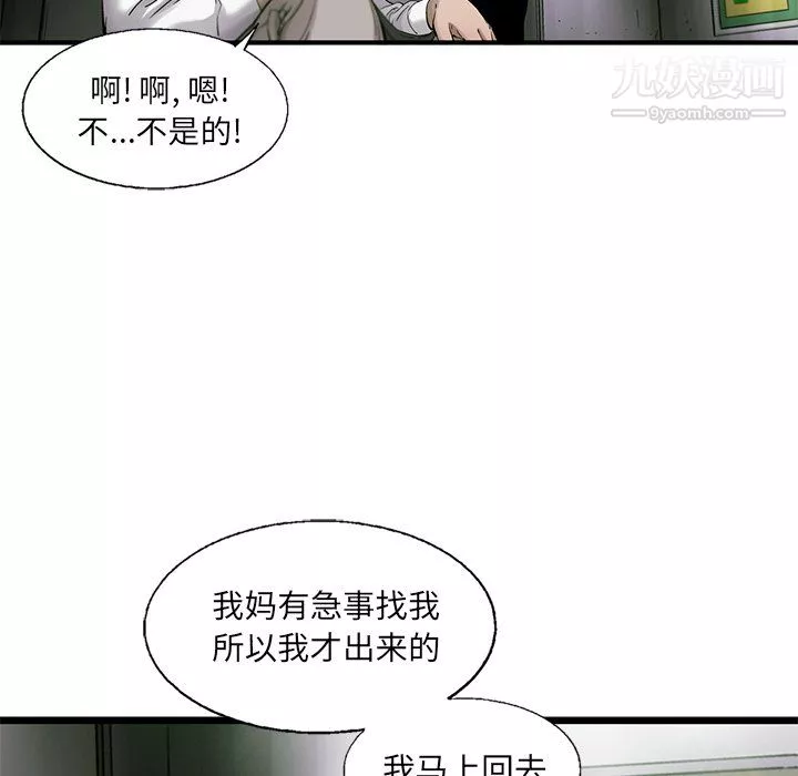 ANGRYCHAIR-第83话 - 图片 59