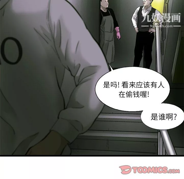 ANGRYCHAIR-第83话 - 图片 62
