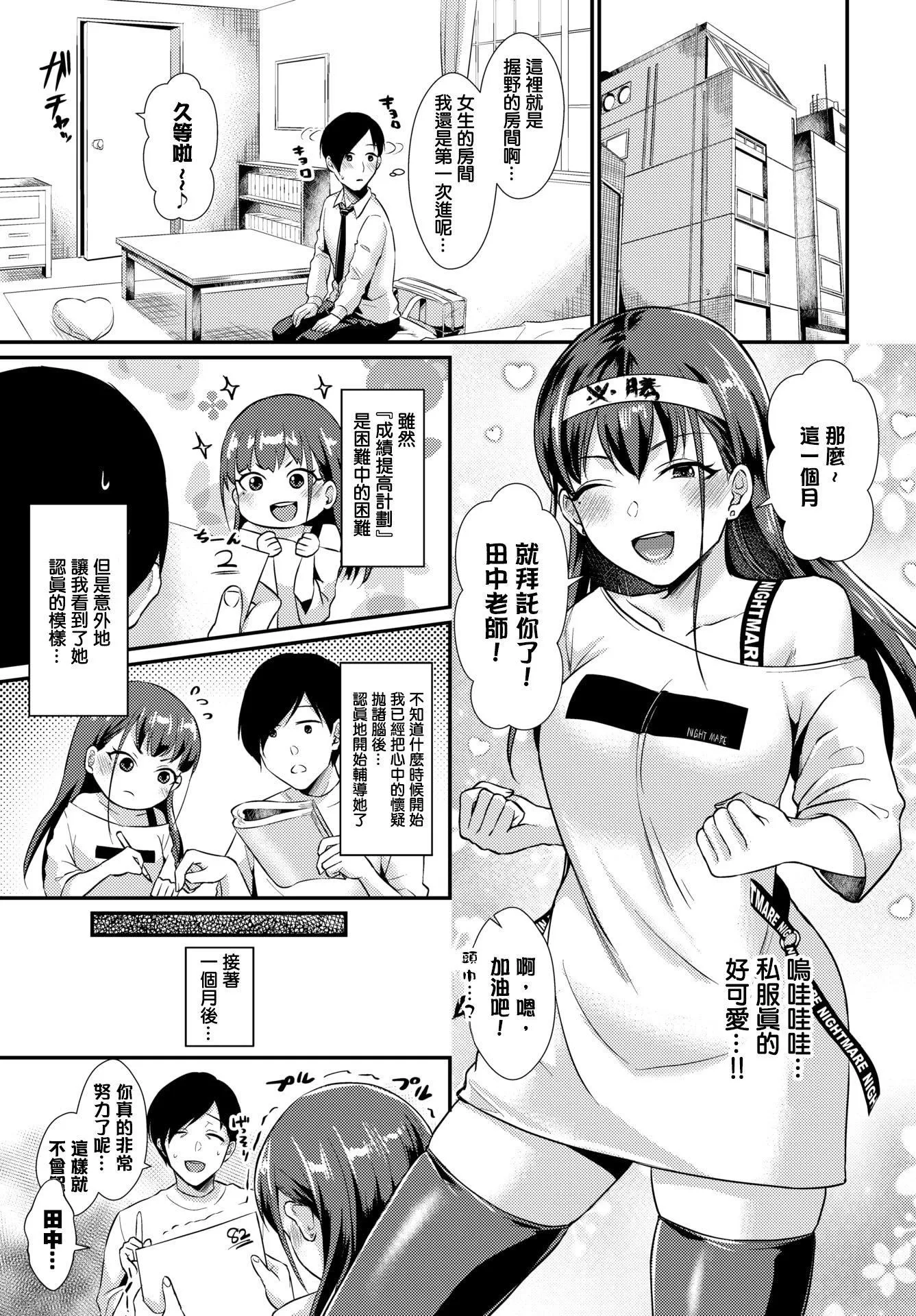 [篠冈ほまれ]乙女イニシアチブ[中国翻訳]-[篠冈ほまれ]乙女イニシアチブ[中国翻訳] - 图片 67