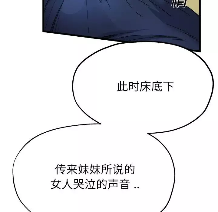 单身爸爸想恋爱-第11话 - 图片 72