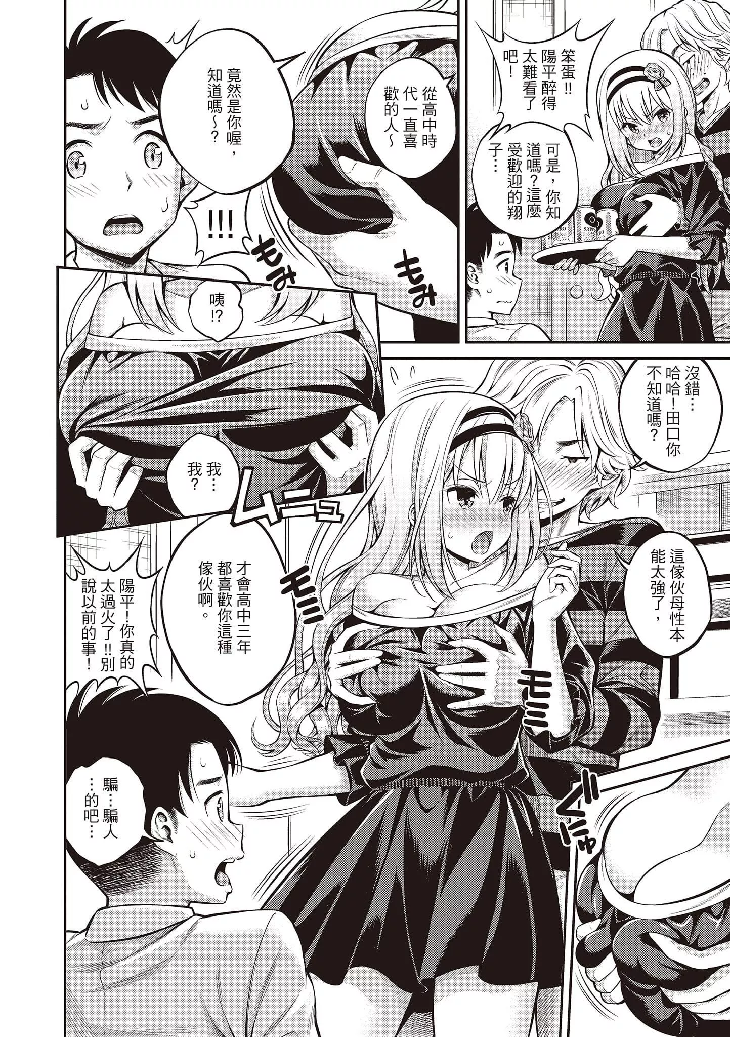 [八寻ぽち]ひみチュッ[中国翻訳][DL版]-[八寻ぽち]ひみチュッ[中国翻訳][DL版] - 图片 198