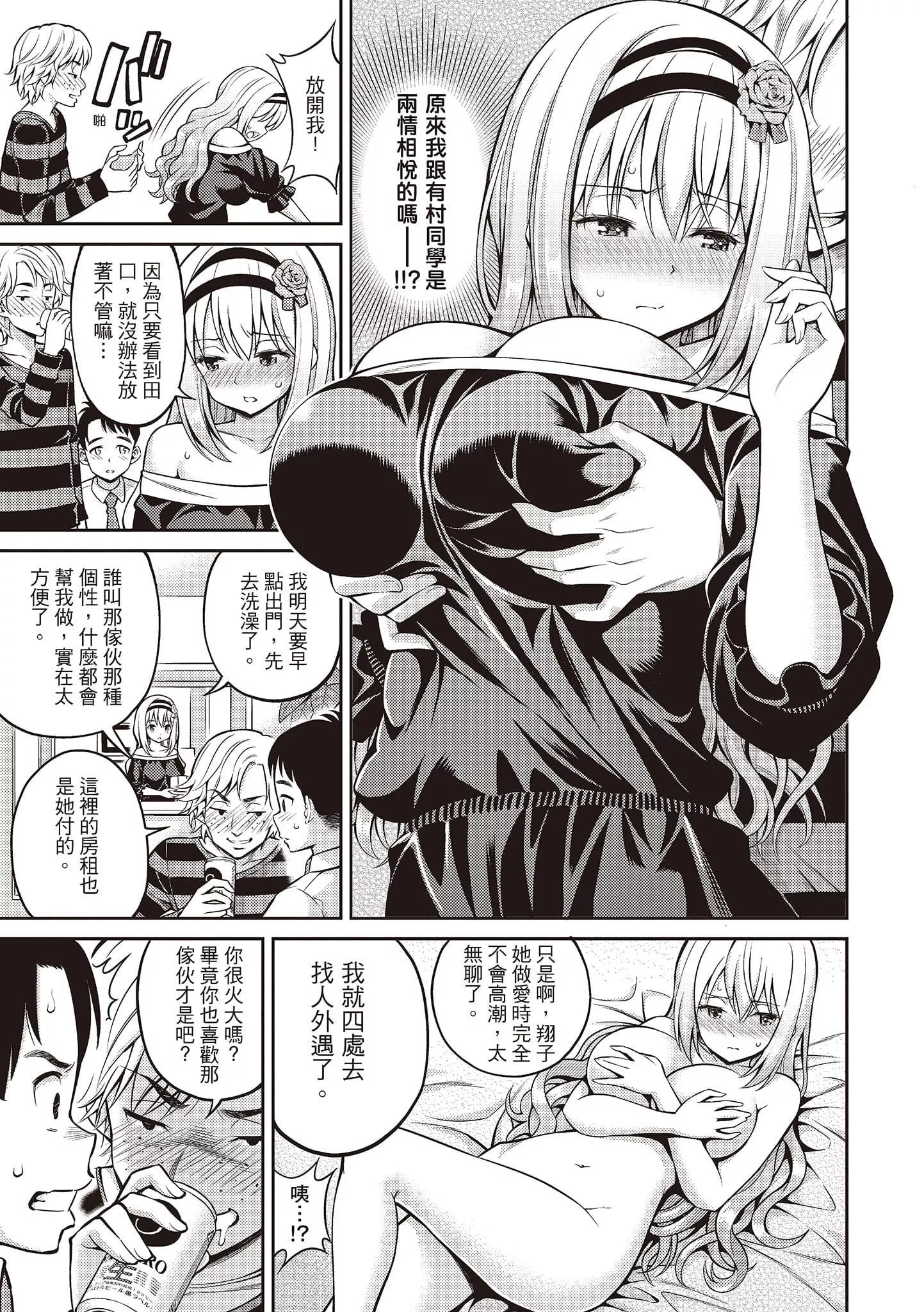 [八寻ぽち]ひみチュッ[中国翻訳][DL版]-[八寻ぽち]ひみチュッ[中国翻訳][DL版] - 图片 199