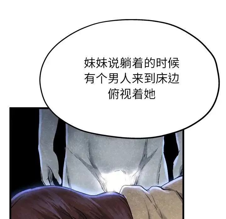 单身爸爸想恋爱-第11话 - 图片 81
