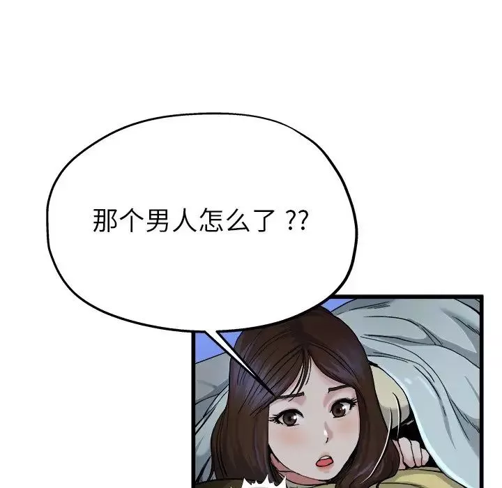 单身爸爸想恋爱-第11话 - 图片 87
