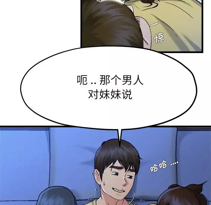 单身爸爸想恋爱-第11话 - 图片 88