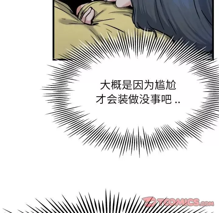單身爸爸想戀愛第11話