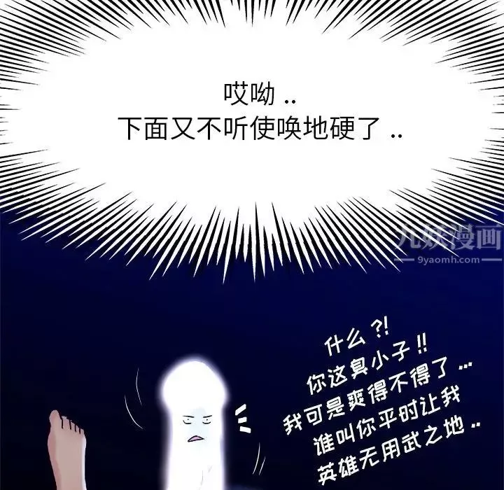 单身爸爸想恋爱-第11话 - 图片 93