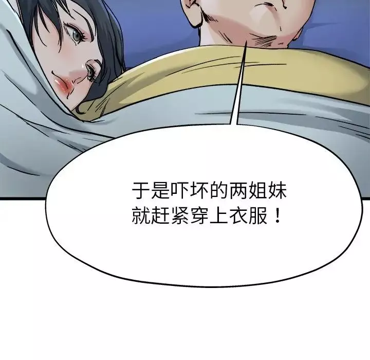 单身爸爸想恋爱-第11话 - 图片 96
