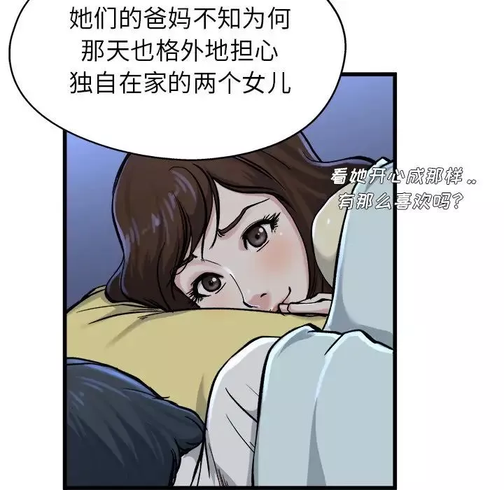 單身爸爸想戀愛第11話
