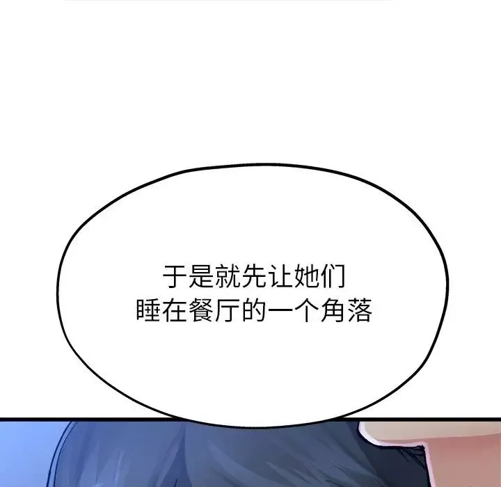 單身爸爸想戀愛第11話