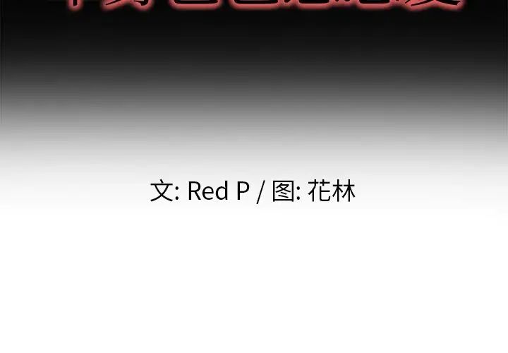 單身爸爸想戀愛第12話