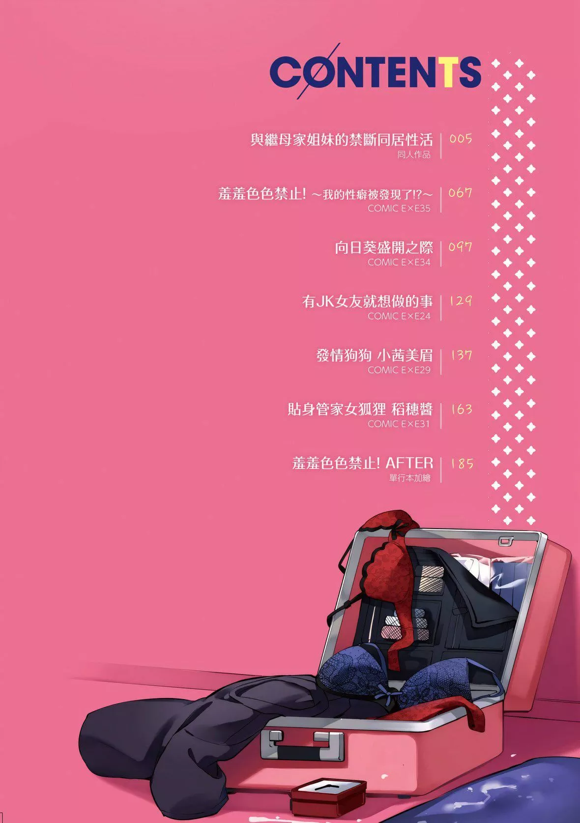 [文雅]従顺ナデシコ｜从顺少女抚子特装版[中国翻訳][DL版]-[文雅]従顺ナデシコ｜从顺少女抚子特装版[中国翻訳][DL版] - 图片 7