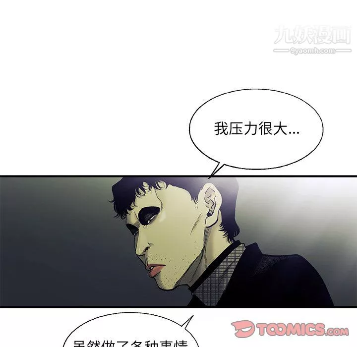 ANGRYCHAIR-最终话 - 图片 74
