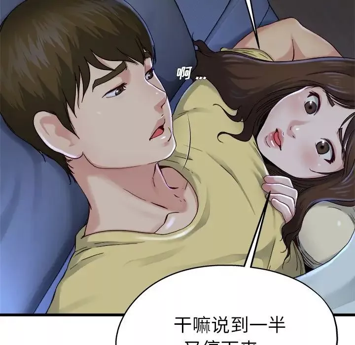 单身爸爸想恋爱-第12话 - 图片 20