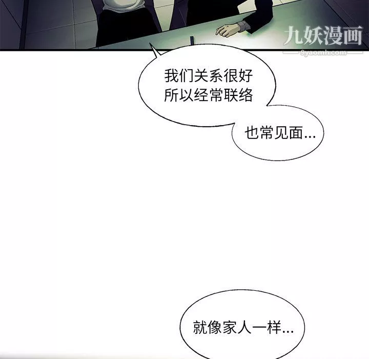 ANGRYCHAIR-最终话 - 图片 81