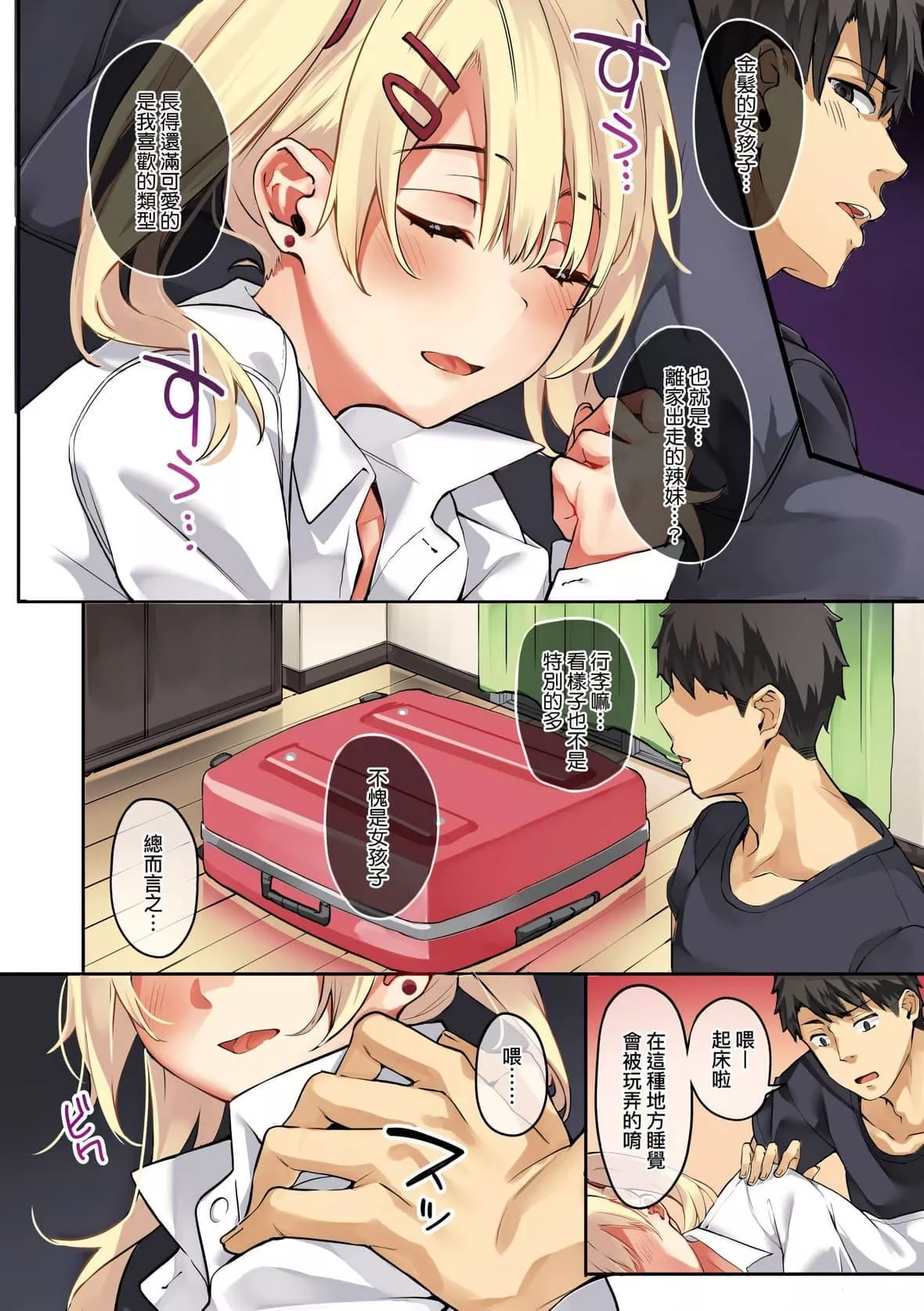 [文雅]従顺ナデシコ｜从顺少女抚子特装版[中国翻訳][DL版]-[文雅]従顺ナデシコ｜从顺少女抚子特装版[中国翻訳][DL版] - 图片 13