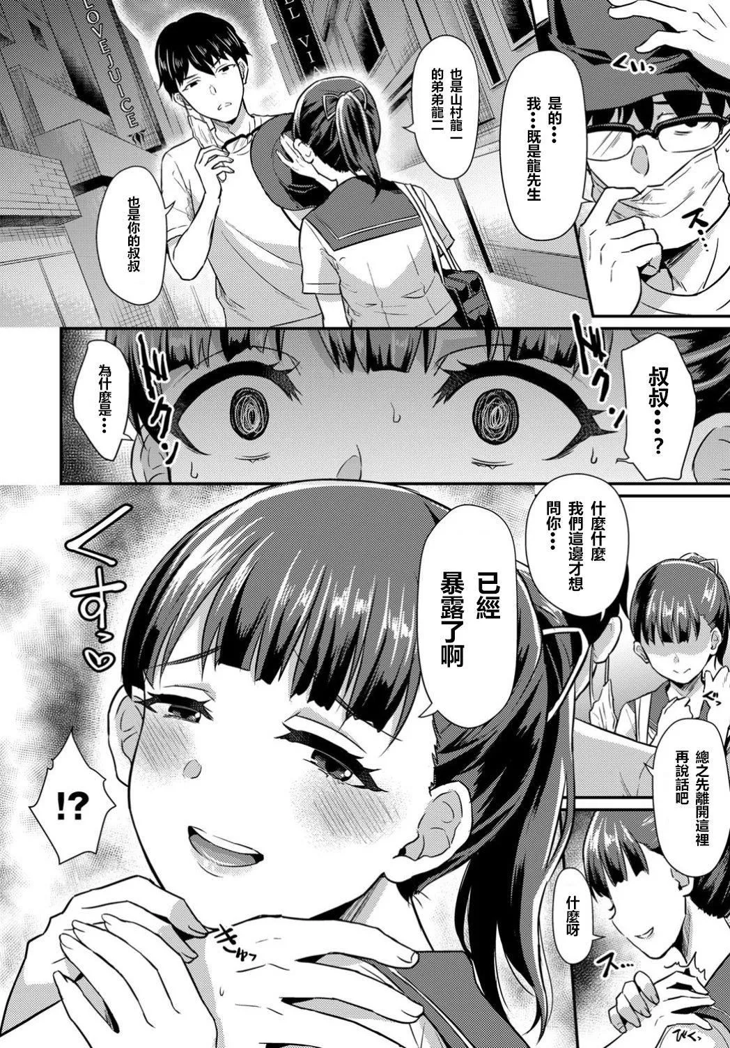 [篠冈ほまれ]乙女イニシアチブ[中国翻訳]-[篠冈ほまれ]乙女イニシアチブ[中国翻訳] - 图片 106