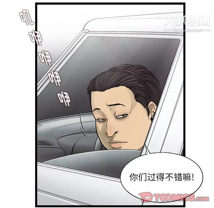 ANGRYCHAIR-最终话 - 图片 92