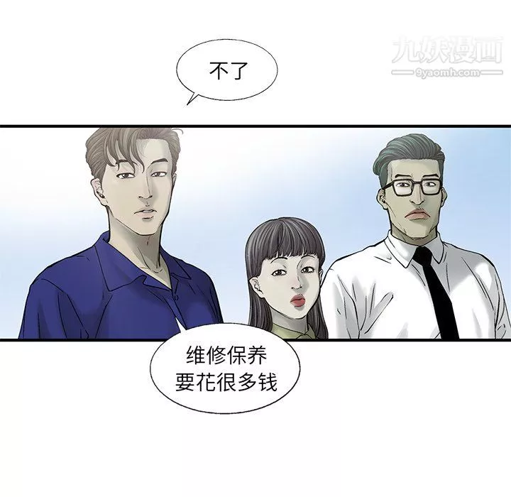 ANGRYCHAIR-最终话 - 图片 96