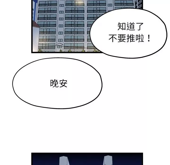 单身爸爸想恋爱-第12话 - 图片 38