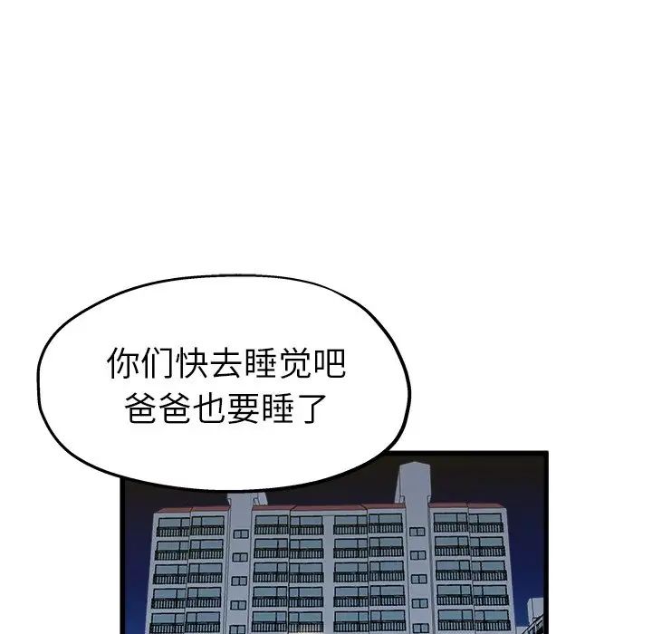 單身爸爸想戀愛第12話