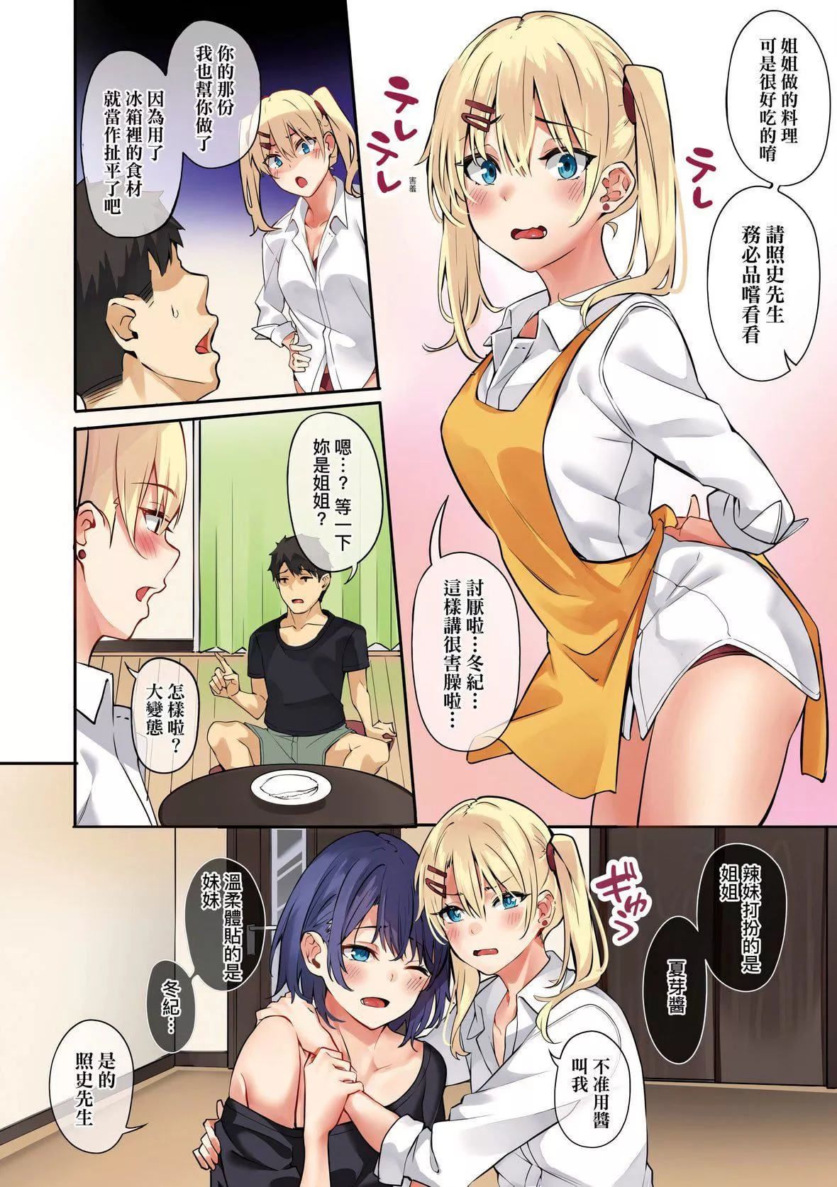 [文雅]従顺ナデシコ｜从顺少女抚子特装版[中国翻訳][DL版]-[文雅]従顺ナデシコ｜从顺少女抚子特装版[中国翻訳][DL版] - 图片 27