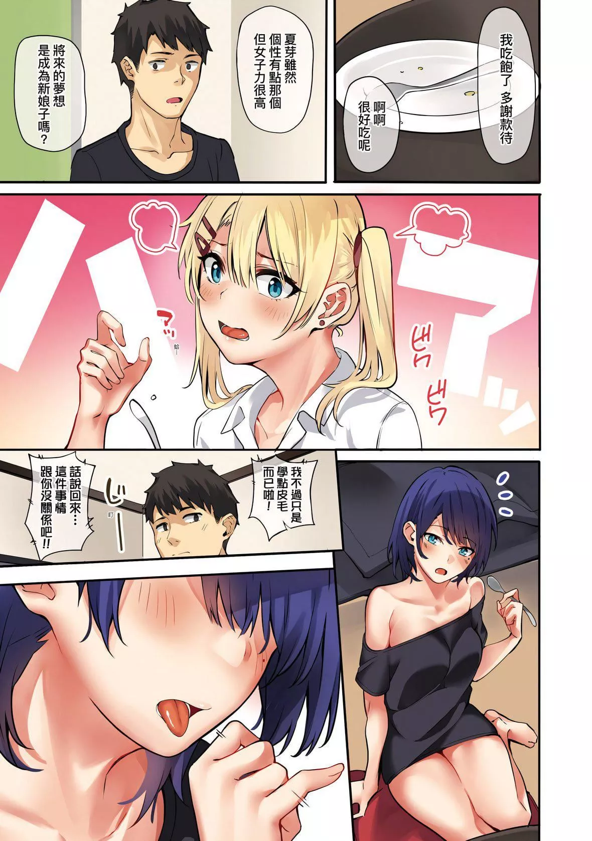 [文雅]従順ナデシコ｜從順少女撫子特裝版[中國翻訳][DL版][文雅]従順ナデシコ｜從順少女撫子特裝版[中國翻訳][DL版]