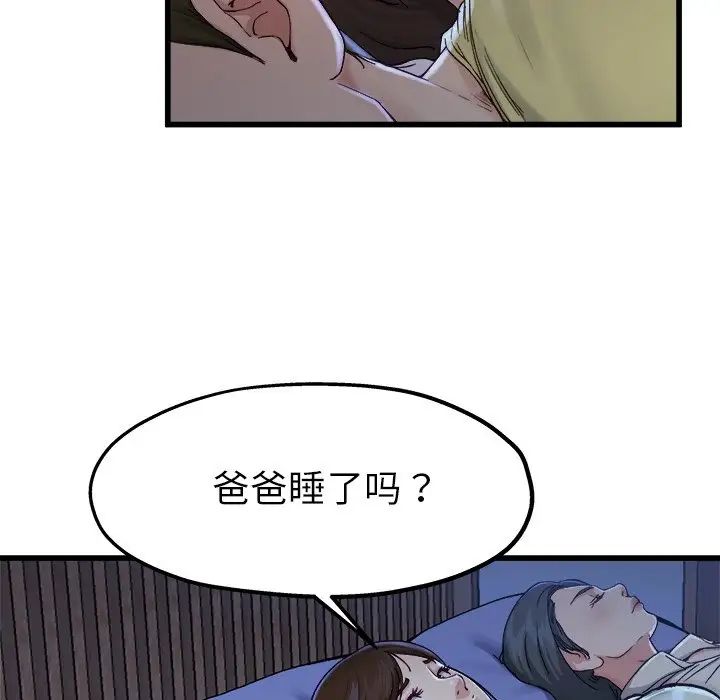 单身爸爸想恋爱第12话