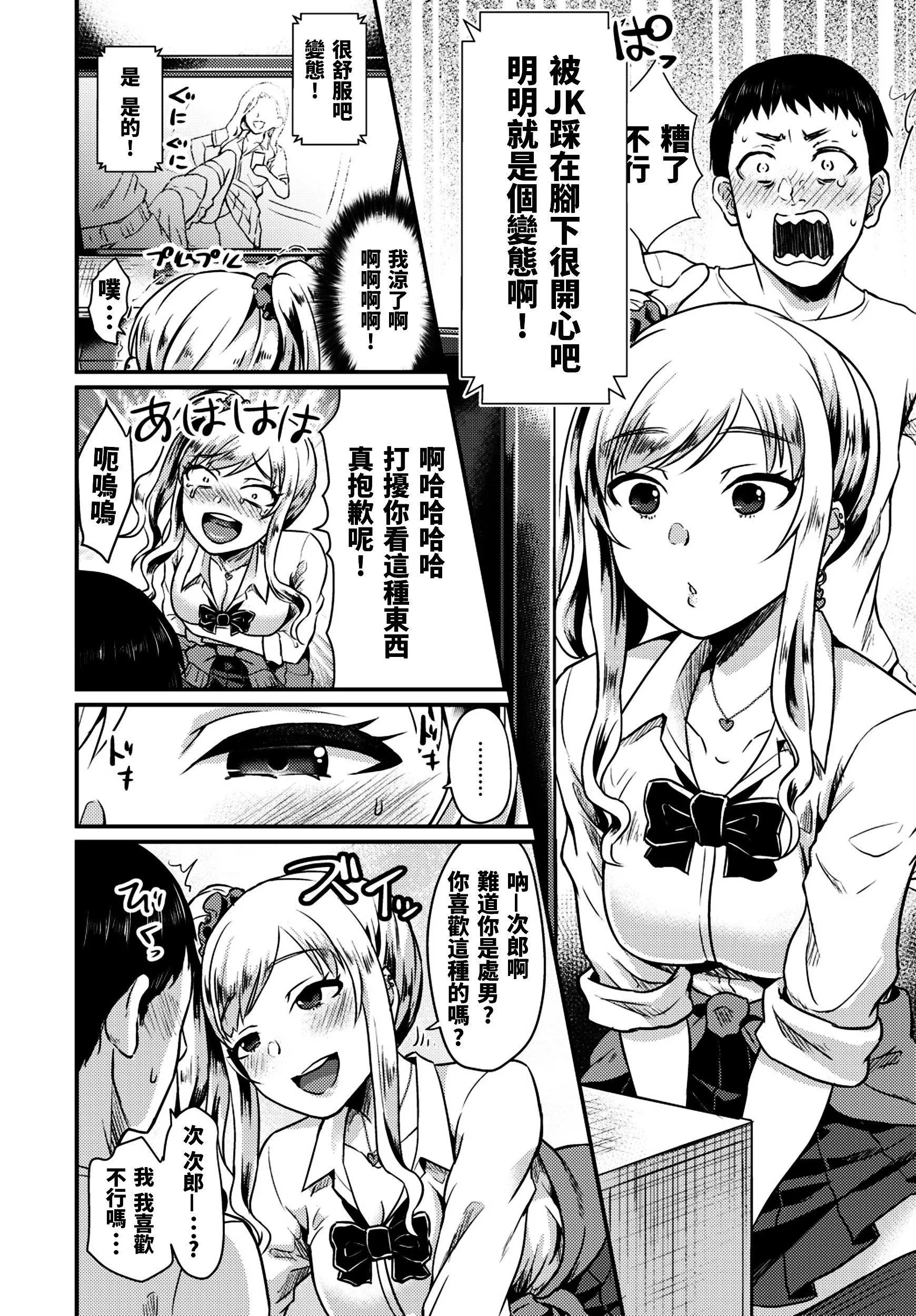 [篠冈ほまれ]乙女イニシアチブ[中国翻訳]-[篠冈ほまれ]乙女イニシアチブ[中国翻訳] - 图片 126