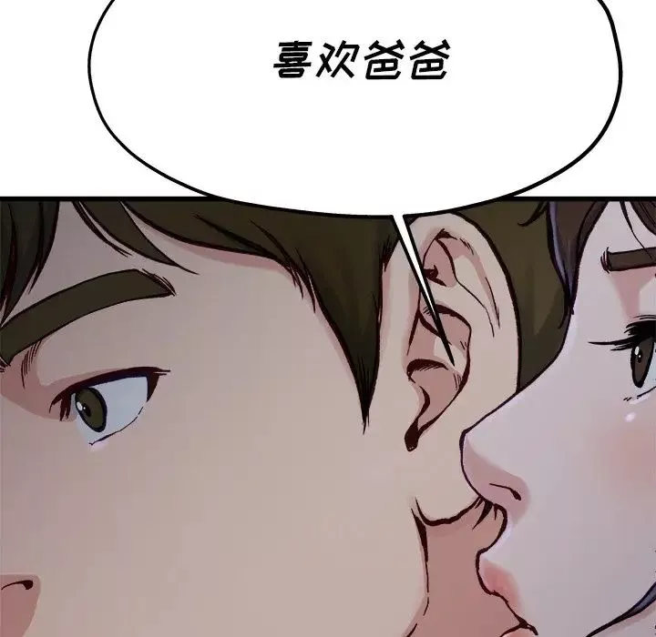 单身爸爸想恋爱-第12话 - 图片 65