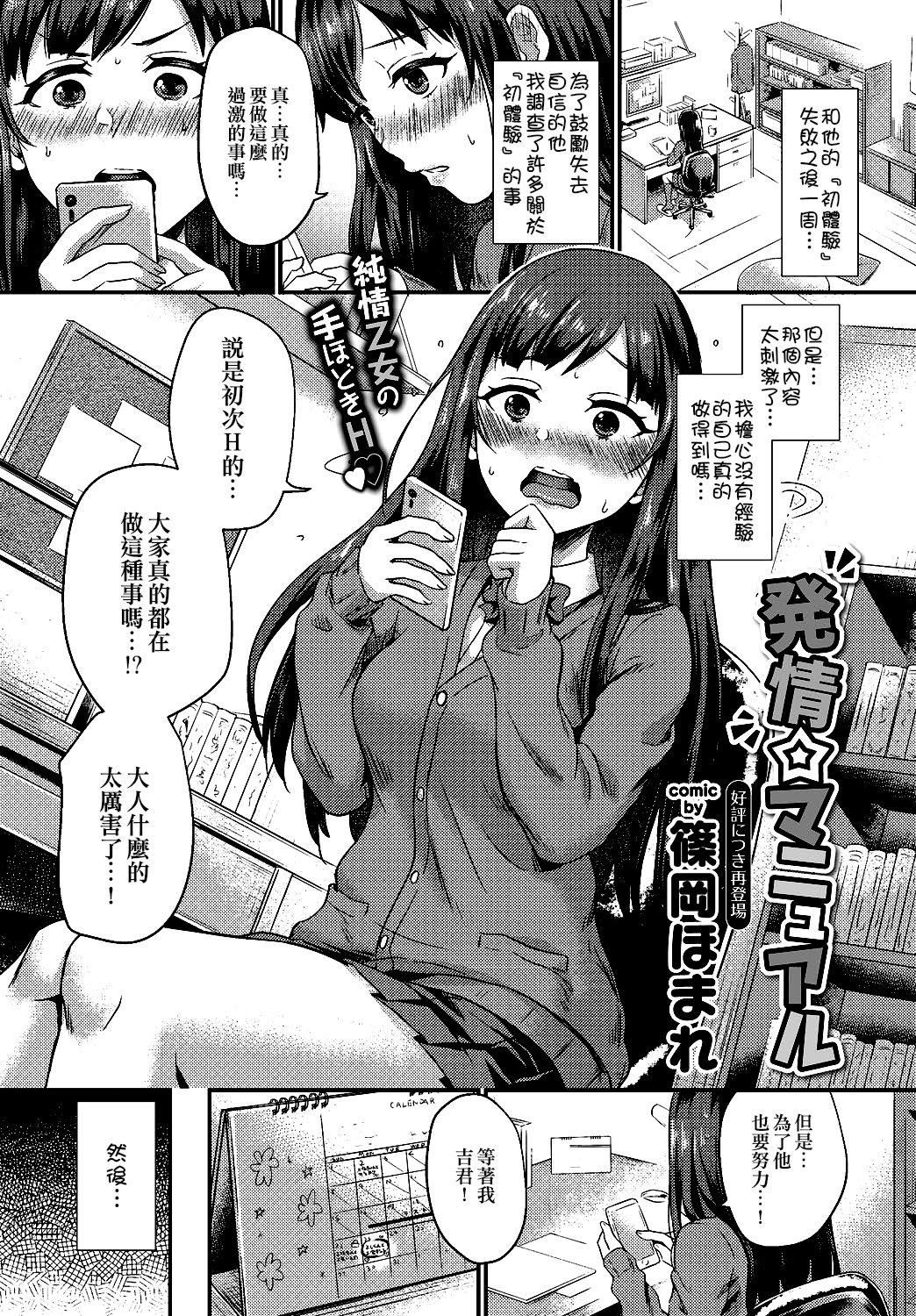 [篠岡ほまれ]乙女イニシアチブ[中國翻訳][篠岡ほまれ]乙女イニシアチブ[中國翻訳]