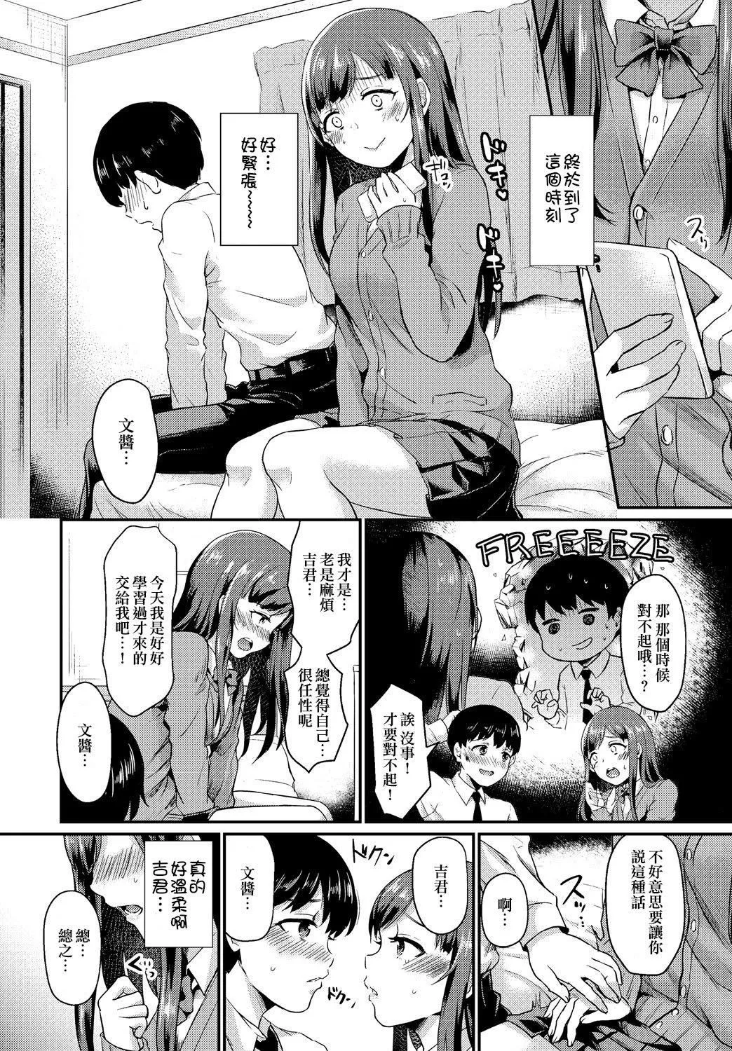 [篠冈ほまれ]乙女イニシアチブ[中国翻訳]-[篠冈ほまれ]乙女イニシアチブ[中国翻訳] - 图片 148