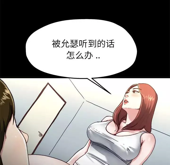 单身爸爸想恋爱-第12话 - 图片 110