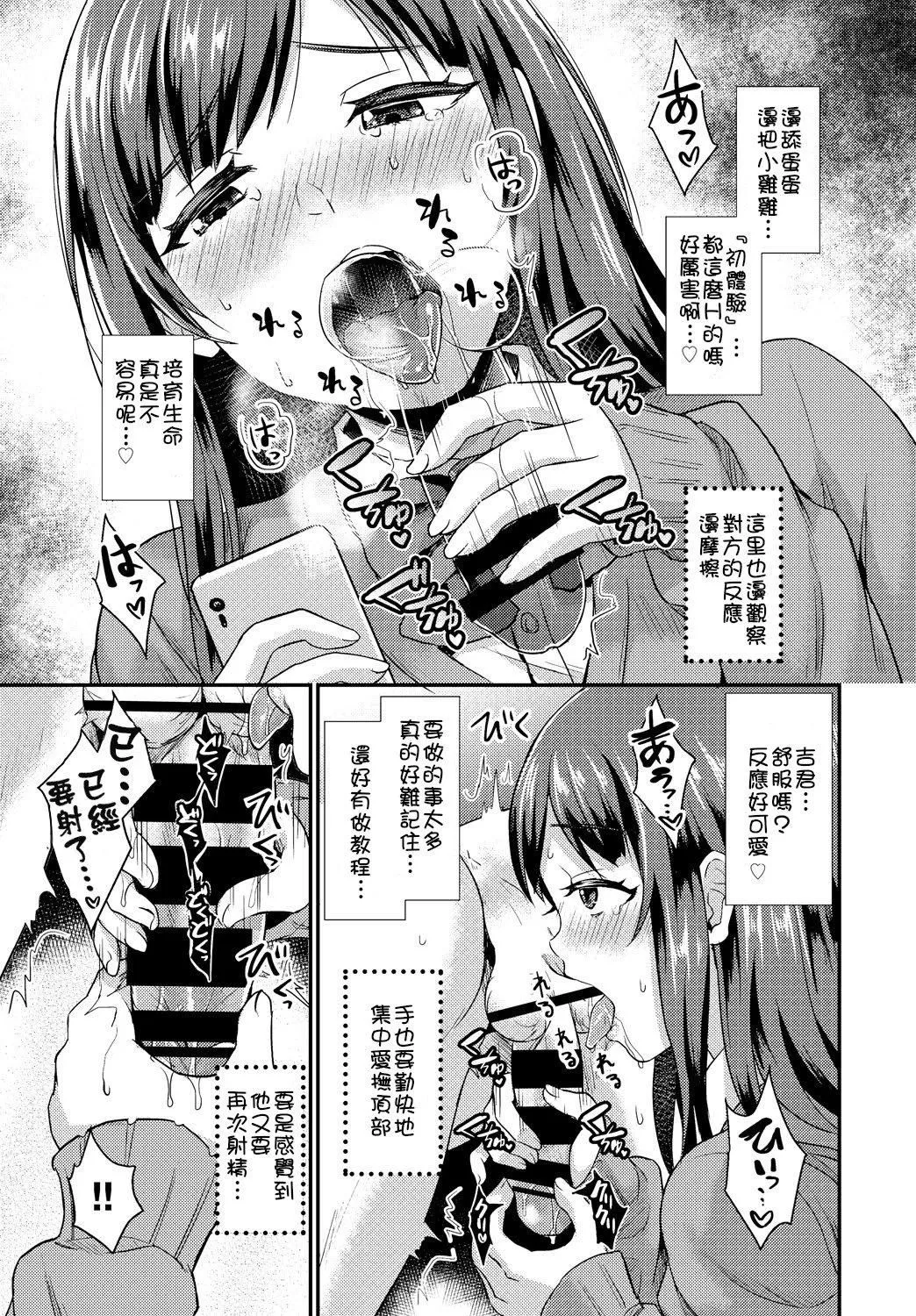 [篠岡ほまれ]乙女イニシアチブ[中國翻訳][篠岡ほまれ]乙女イニシアチブ[中國翻訳]