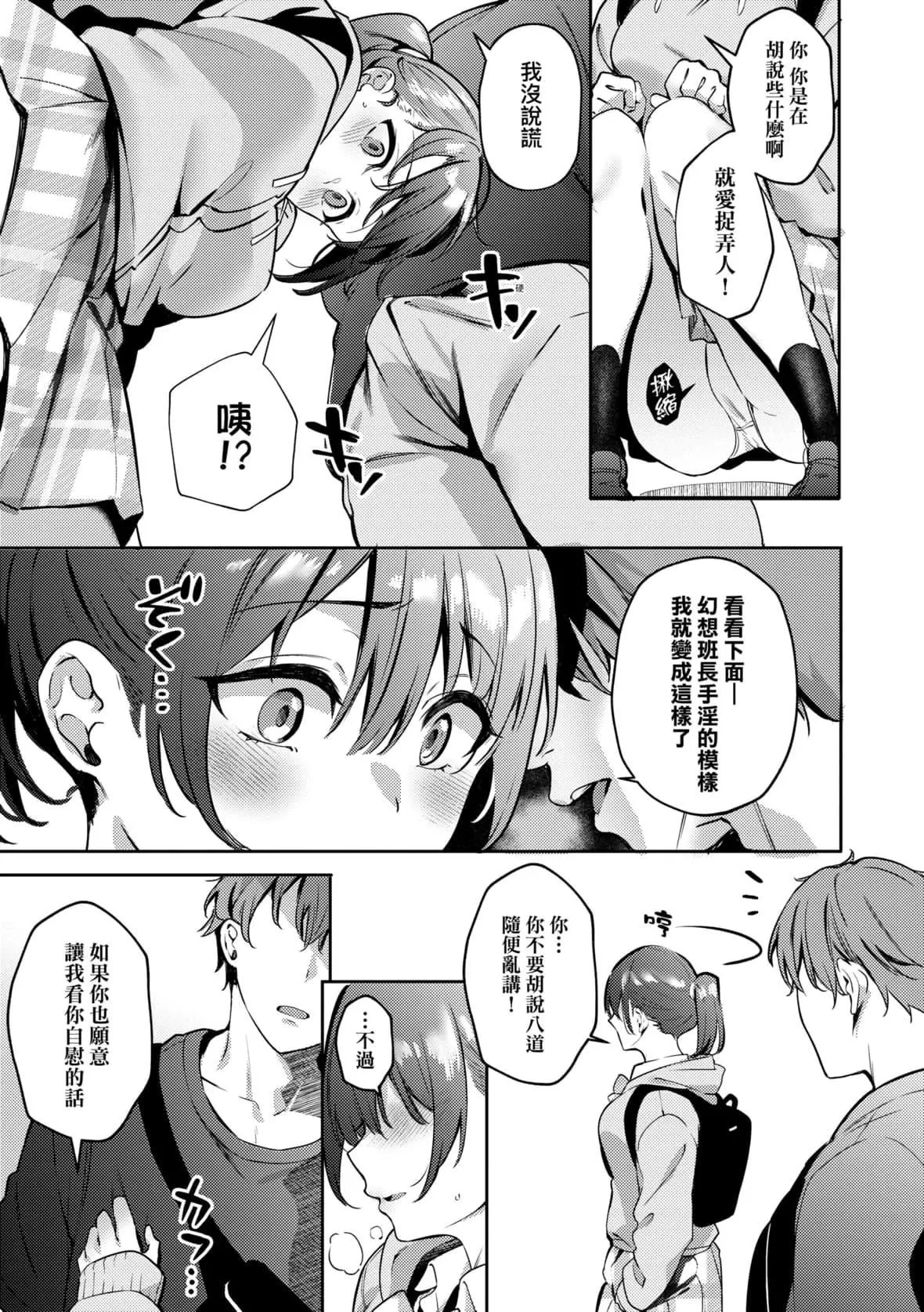 [文雅]従顺ナデシコ｜从顺少女抚子特装版[中国翻訳][DL版]-[文雅]従顺ナデシコ｜从顺少女抚子特装版[中国翻訳][DL版] - 图片 76